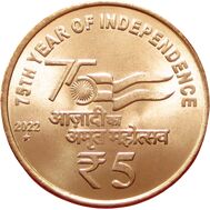  5 рупий 2022 «75 лет независимости» Индия, фото 1 