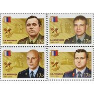  2015. 2025-2028. Герои Российской Федерации. 4 марки, фото 1 