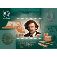  2022. 3000. 125 лет со дня рождения И.И. Дубасова, художника. Блок, фото 1 