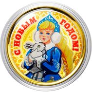  10 рублей «Снегурочка. Год Кролика 2023», фото 1 