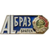  Значок &laquo;Братский алюминиевый завод БрАЗ&raquo; СССР (синий), фото 1 