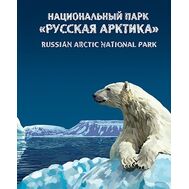  2016. 777. Сувенирный набор в художественной обложке &laquo;Национальный парк &laquo;Русская Арктика&raquo;, фото 1 