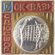  Знак нагрудный «СК ВАЗ. ДЮСШ. Волейбол» СССР, фото 1 