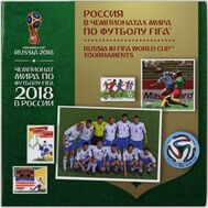  2016. 761. Сувенирный набор в художественной обложке &laquo;Чемпионат мира по футболу FIFA 2018. Россия в чемпионатах мира по футболу FIFA&raquo;, фото 1 