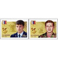  2017. 2206-2207. Герои Российской Федерации. Ашихмин, Ермаков. 2 марки, фото 1 