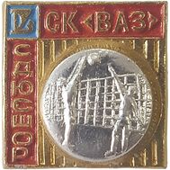  Значок «СК ВАЗ. ДЮСШ. Волейбол» СССР, фото 1 