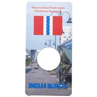  Блистер для монеты «Омская область 2023 (Российская Федерация)», фото 1 