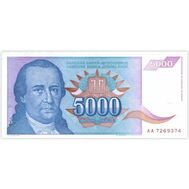  5000 динар 1994 Югославия Пресс, фото 1 