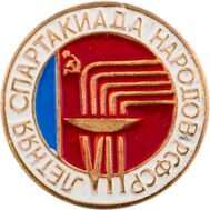  Значок «VII летняя спартакиада народов РСФСР» СССР, фото 1 