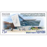  2023. 3094. Международный фестиваль университетского спорта в г. Екатеринбурге, фото 1 