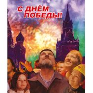  2018. СП848. Сувенирный набор в художественной обложке «С Днем Победы!», фото 1 