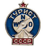  Значок «Турист СССР», фото 1 