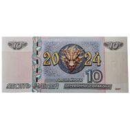  10 рублей 2024 &laquo;Год Зеленого Деревянного Дракона&raquo;, фото 1 