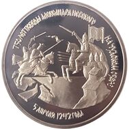  3 рубля 1992 «750-летие Победы Александра Невского на Чудском Озере» Proof (фото), фото 1 