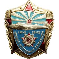  Значок «Военно-Воздушные Силы» СССР, фото 1 