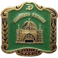  Значок «Павильоны ВДНХ. Космос» СССР (зеленый), фото 1 