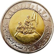  1 фунт 2023 «50 лет Великой Октябрьской Победе» Египет, фото 1 