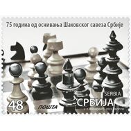  2023. Сербия. 1190. 75 лет со дня основания шахматной федерации, фото 1 