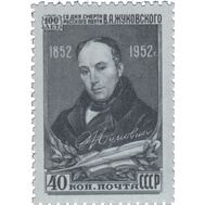  1952. СССР. 1603. 100 лет со дня смерти В.А. Жуковского, фото 1 