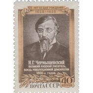  1953. СССР. 1633. 125 лет со дня рождения Н.Г. Чернышевского, фото 1 