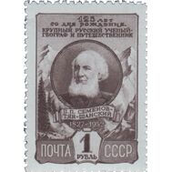  1952. СССР. 1583. 125 лет со дня рождения географа и путешественника П.П. Семенова-Тян-Шанского, фото 1 