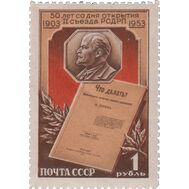  1953. СССР. 1656. 50 лет II съезду РСДРП, фото 1 