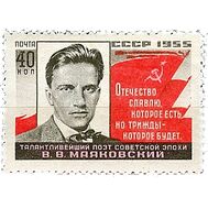  1955. СССР. 1729. 25 лет со дня смерти В.В. Маяковского, фото 1 