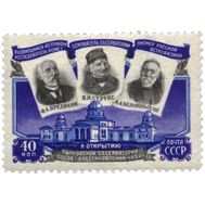  1954. СССР. 1691. Открытие восстановленной Пулковской обсерватории, фото 1 