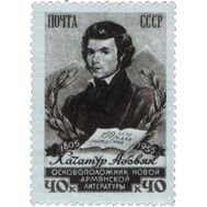  1956. СССР. 1776. 150 лет со дня рождения Хачатура Абовяна, фото 1 