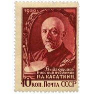  1956. СССР. 1791. Художник И. А. Касаткин, фото 1 