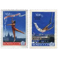  1958. СССР. 2075-2076. ХIV первенство мира по гимнастике в Москве. 2 марки, фото 1 