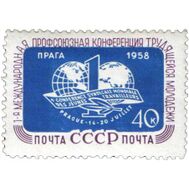  1958. СССР. 2087. Первая Международная профсоюзная конференция трудящейся молодежи в Праге, фото 1 