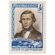  1961. СССР. 2454. 125 лет со дня рождения Н.А. Добролюбова, фото 1 