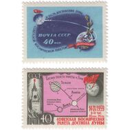  1959. СССР. 2290-2291. Вторая советская космическая ракета с межпланетной станцией «Луна 2». 2 марки, фото 1 