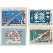  1961. СССР. 2471-2473. Первый в мире космический полет Ю. Гагарина на корабле «Восток» (без перфорации). 4 марки, фото 1 