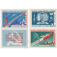  1961. СССР. 2468-2470. Первый в мире космический полет Гагарина на корабле «Восток». 4 марки, фото 1 