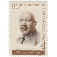  1963. СССР. 2762. 80 лет со дня рождения Демьяна Бедного, фото 1 