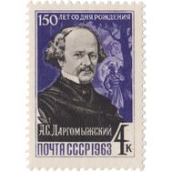  1963. СССР. 2818. 150 лет со дня рождения А.С. Даргомыжского, фото 1 
