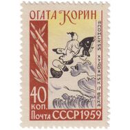 1959. СССР. 2209. Японский живописец Огата Корин, фото 1 