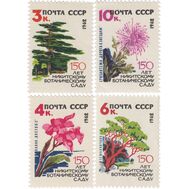  1962. СССР. 2655-2658. 150 лет Государственному Никитскому ботаническому саду. 4 марки, фото 1 