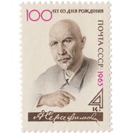  1963. СССР. 2718. 100 лет со дня рождения А. С. Серафимовича, фото 1 