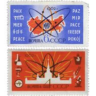  1962. СССР. 2643-2644. Атомная энергия на службе миру. 2 марки, фото 1 