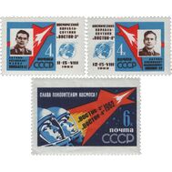  1962. СССР. 2639-2641. Первый в мире групповой полет А.Г. Николаева и П.Р. Поповича на космических кораблях «Восток-3» и «Восток-4». 3 марки, фото 1 