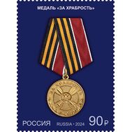  2024. 3211. Государственные награды Российской Федерации. Медали. Медаль «За храбрость», фото 1 
