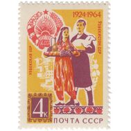  1964. СССР. 3029. 40 лет Узбекской Советской Социалистической Республике, фото 1 