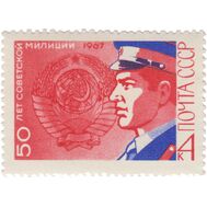  1967. СССР. 3451. 50 лет советской милиции, фото 1 