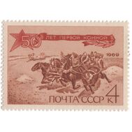  1969. СССР. 3699. 50 лет Первой Конной армии, фото 1 
