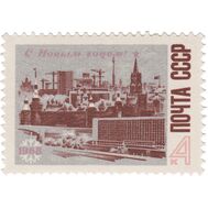  1967. СССР. 3479. С Новым годом!, фото 1 