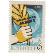  1965. СССР. 3136. Всемирный конгресс за мир, национальную независимость и всеобщее разоружение, фото 1 