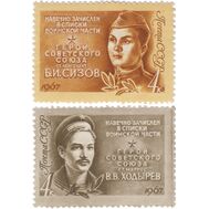  1967. СССР. 3371-3372. Герои Великой Отечественной войны. 2 марки, фото 1 